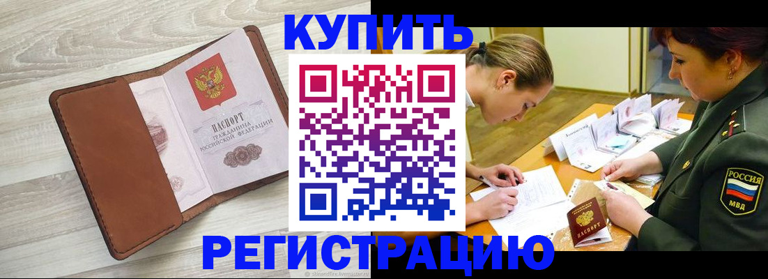 прописка от собственника в Нефтегорске