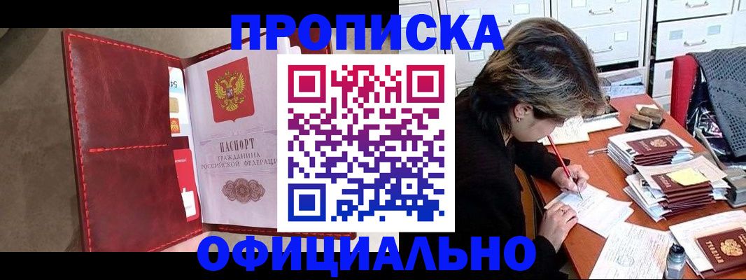 временная регистрация купить в Нефтегорске